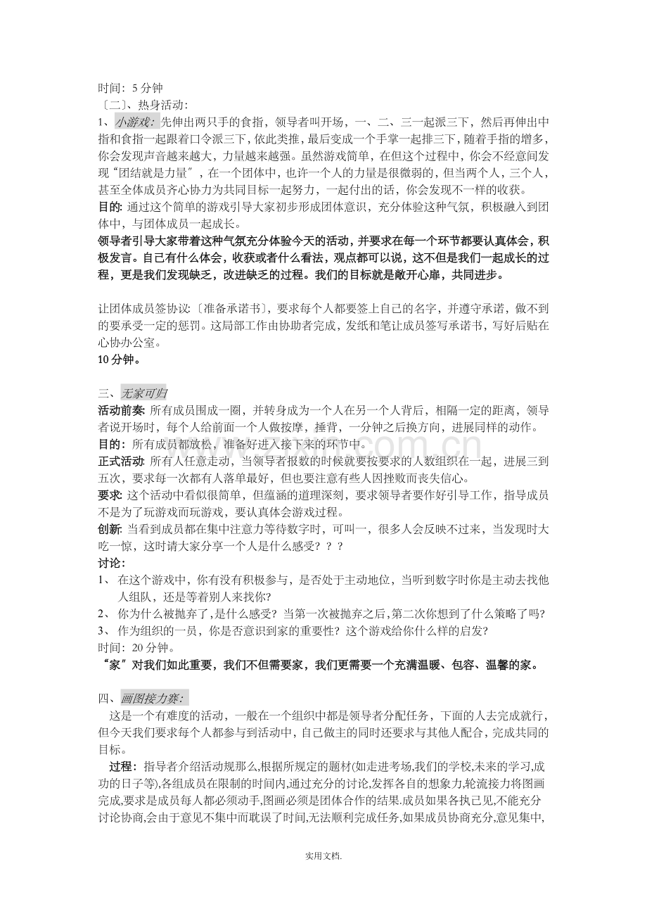 团体心理辅导活动方案77990.doc_第2页