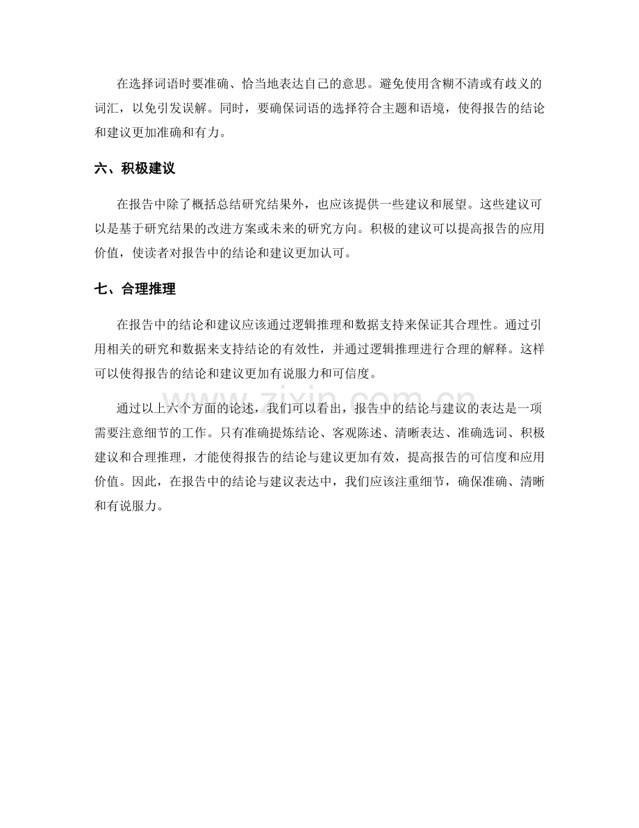 报告中的结论与建议表达.docx_第2页