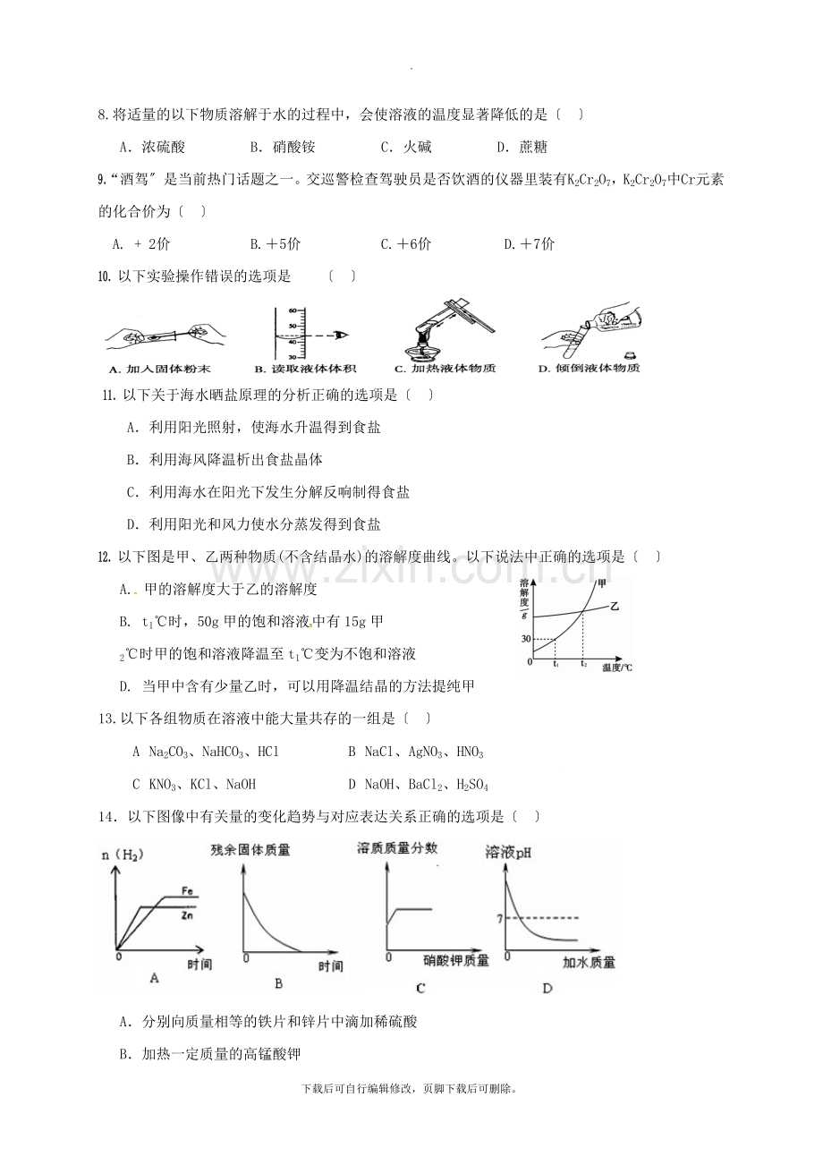 广东省南雄市2021届九年级第二学期模拟化学试卷(一).doc_第2页