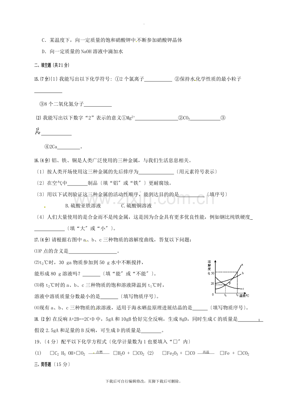 广东省南雄市2021届九年级第二学期模拟化学试卷(一).doc_第3页