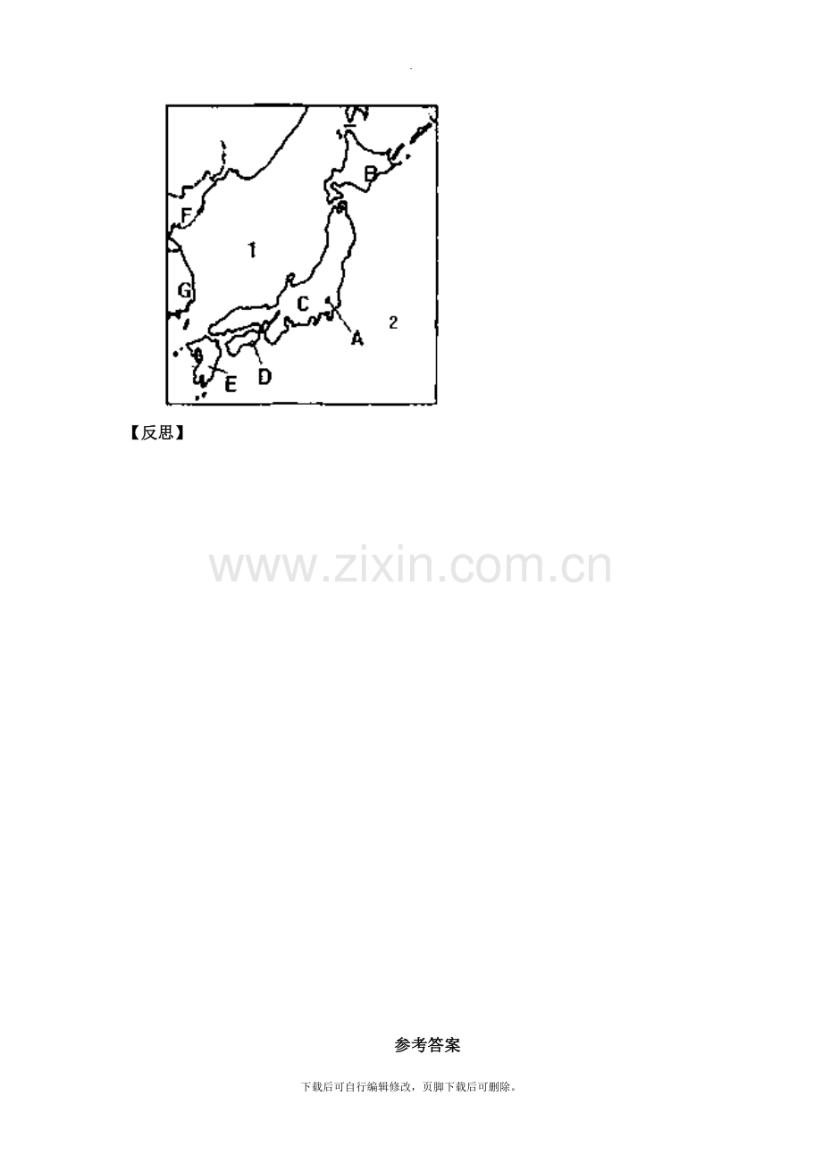 初中晋教版地理七年级下册10.4《日本—东亚的群岛国家》导学案(第1课时).doc_第3页