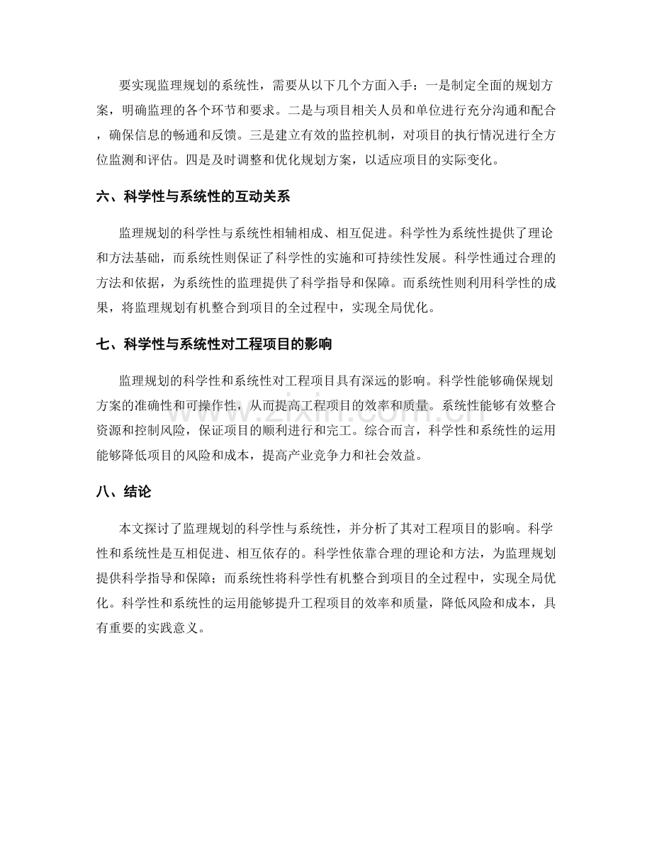 监理规划的科学性与系统性分析.docx_第2页