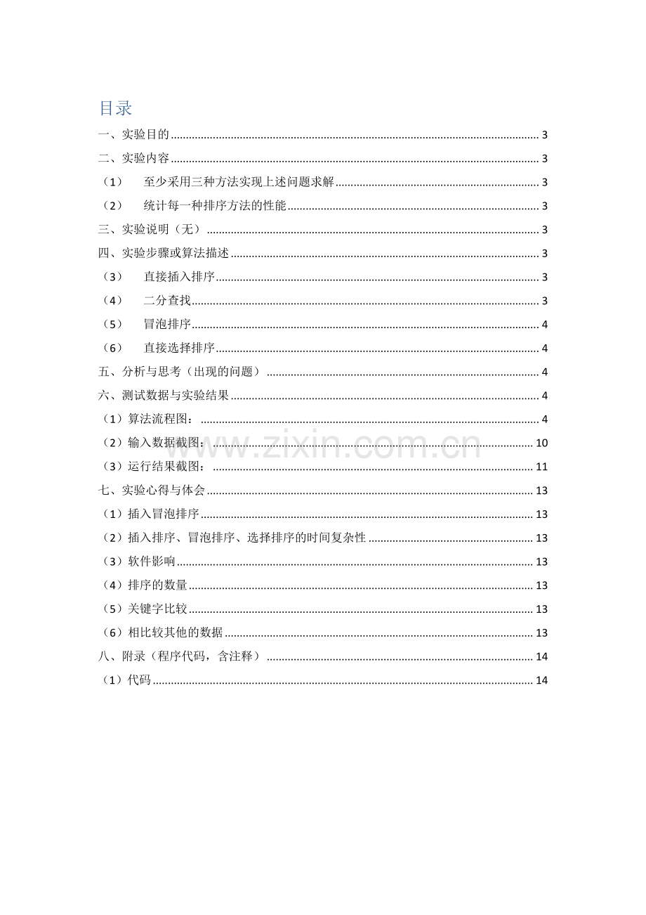 数据结构综合排序实训.pdf_第2页