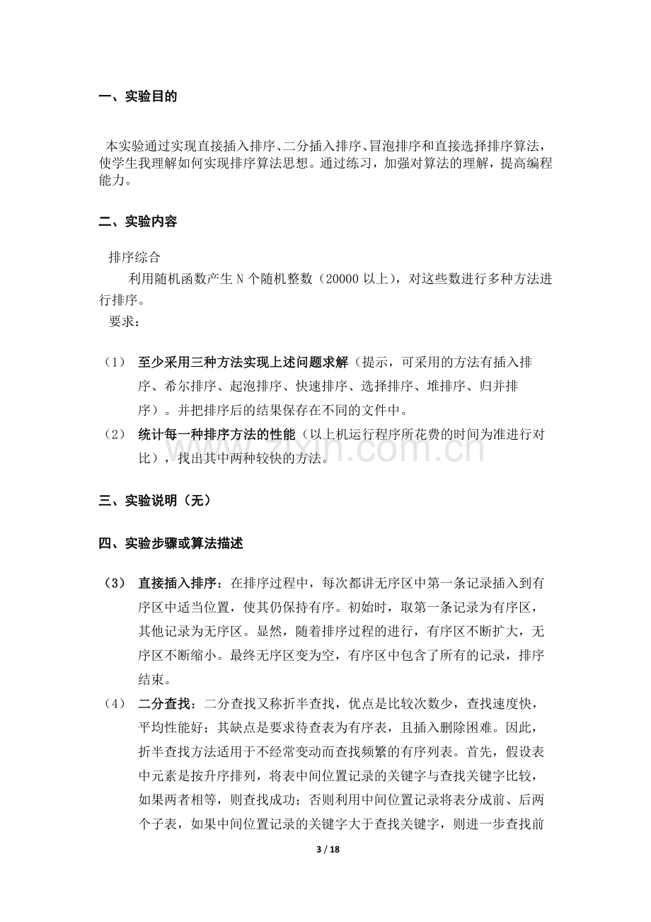 数据结构综合排序实训.pdf_第3页