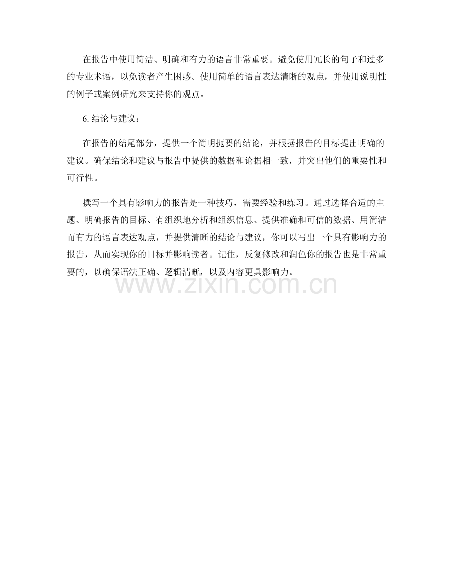 如何写出一个具有影响力的报告.docx_第2页