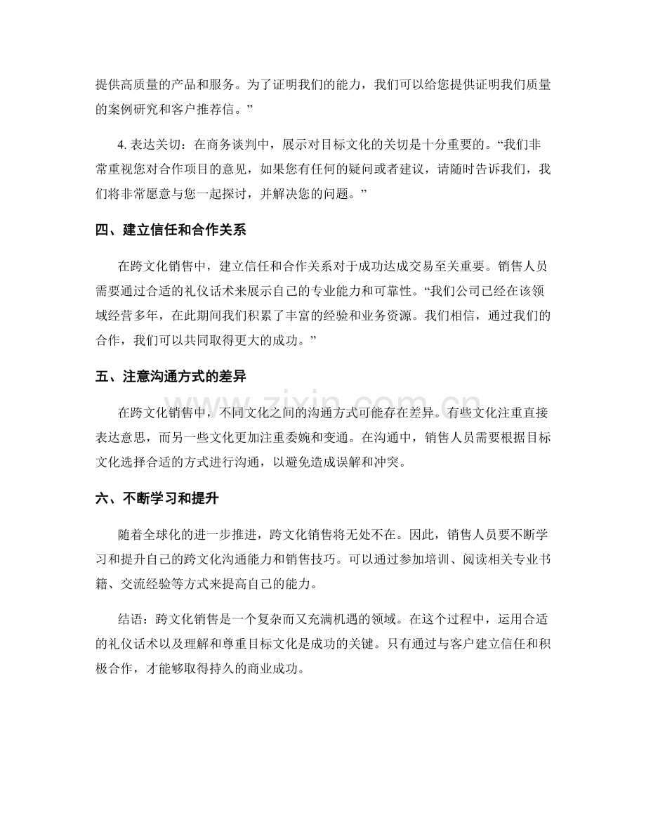 跨文化销售中的礼仪话术.docx_第2页