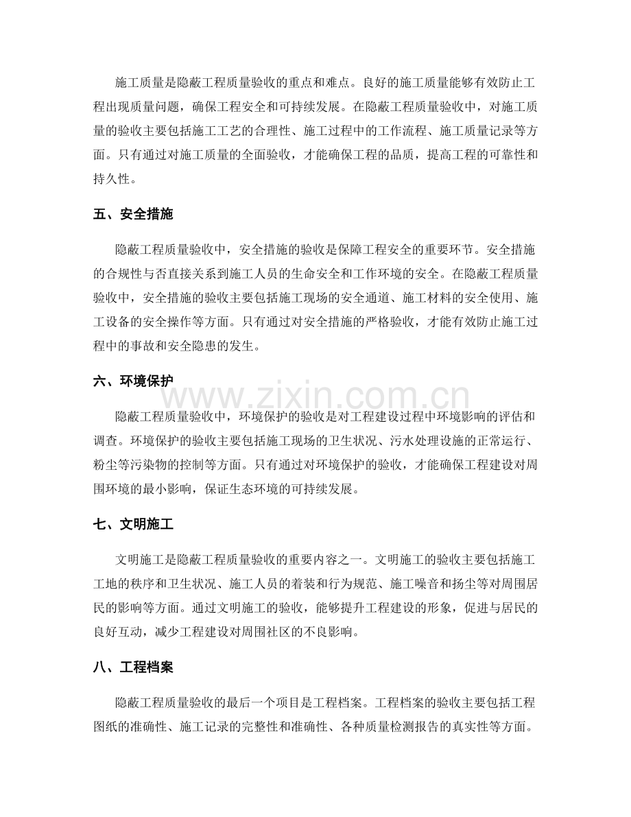 隐蔽工程质量验收的主要项目与标准.docx_第2页