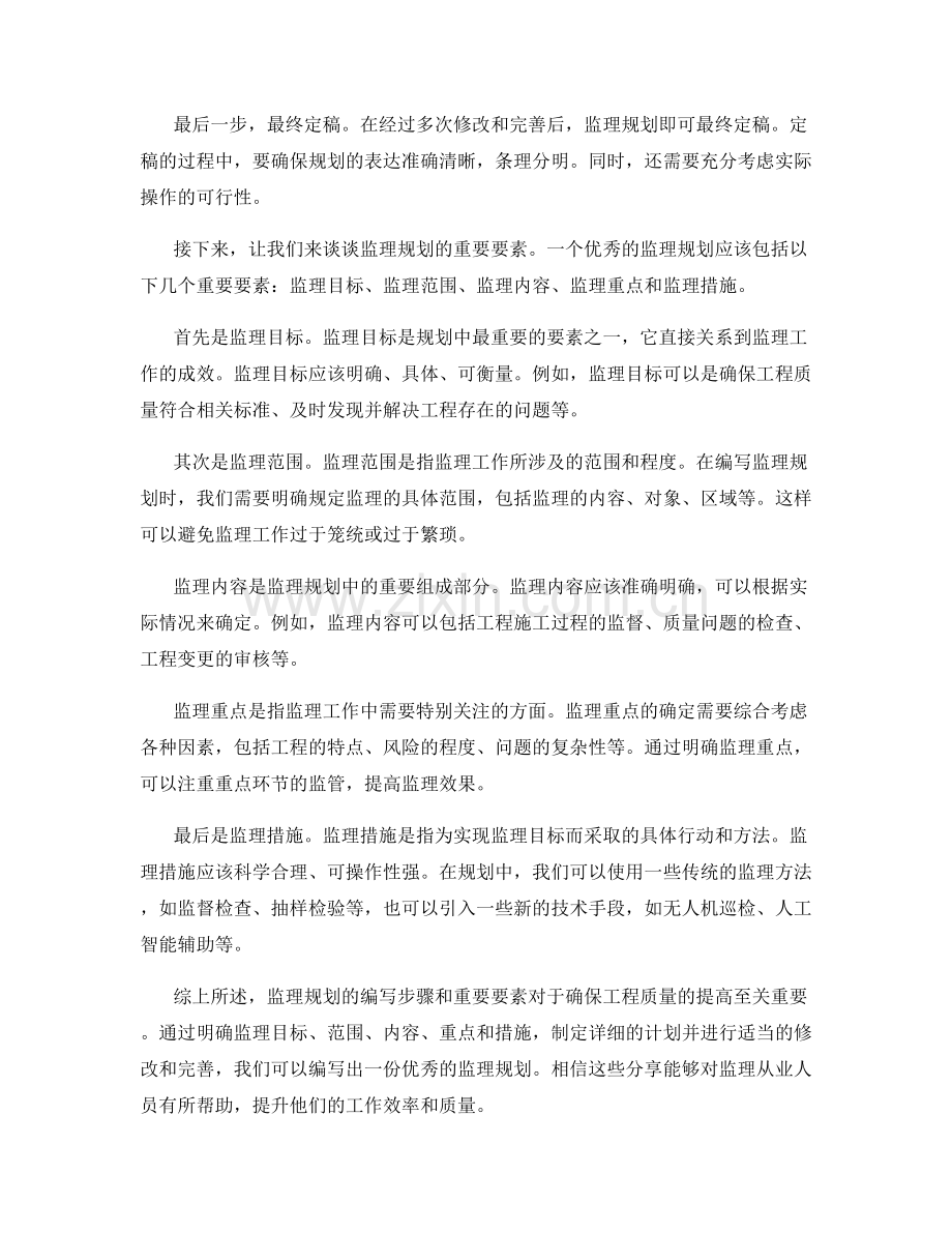 监理规划的编写步骤与重要要素详解分享.docx_第2页