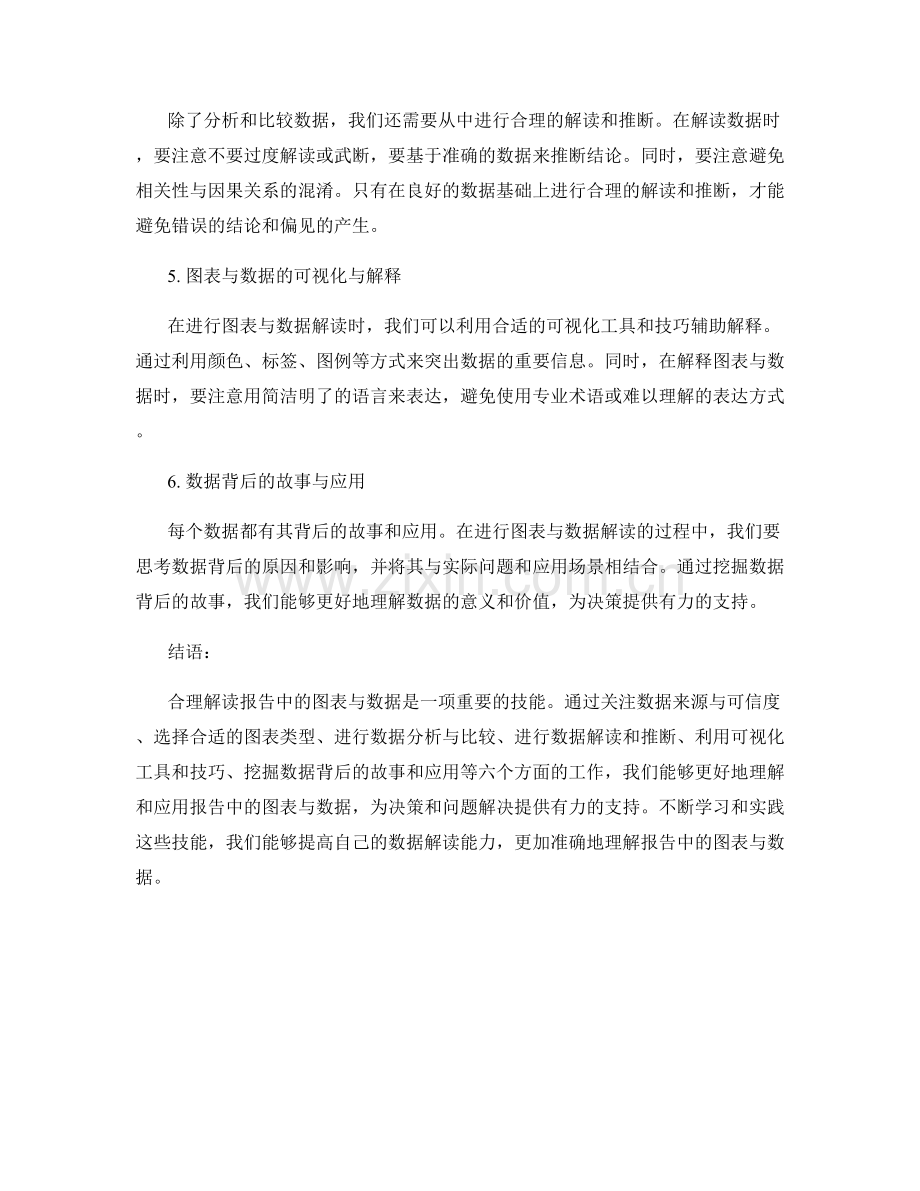 报告中的图表和数据的合理解读.docx_第2页