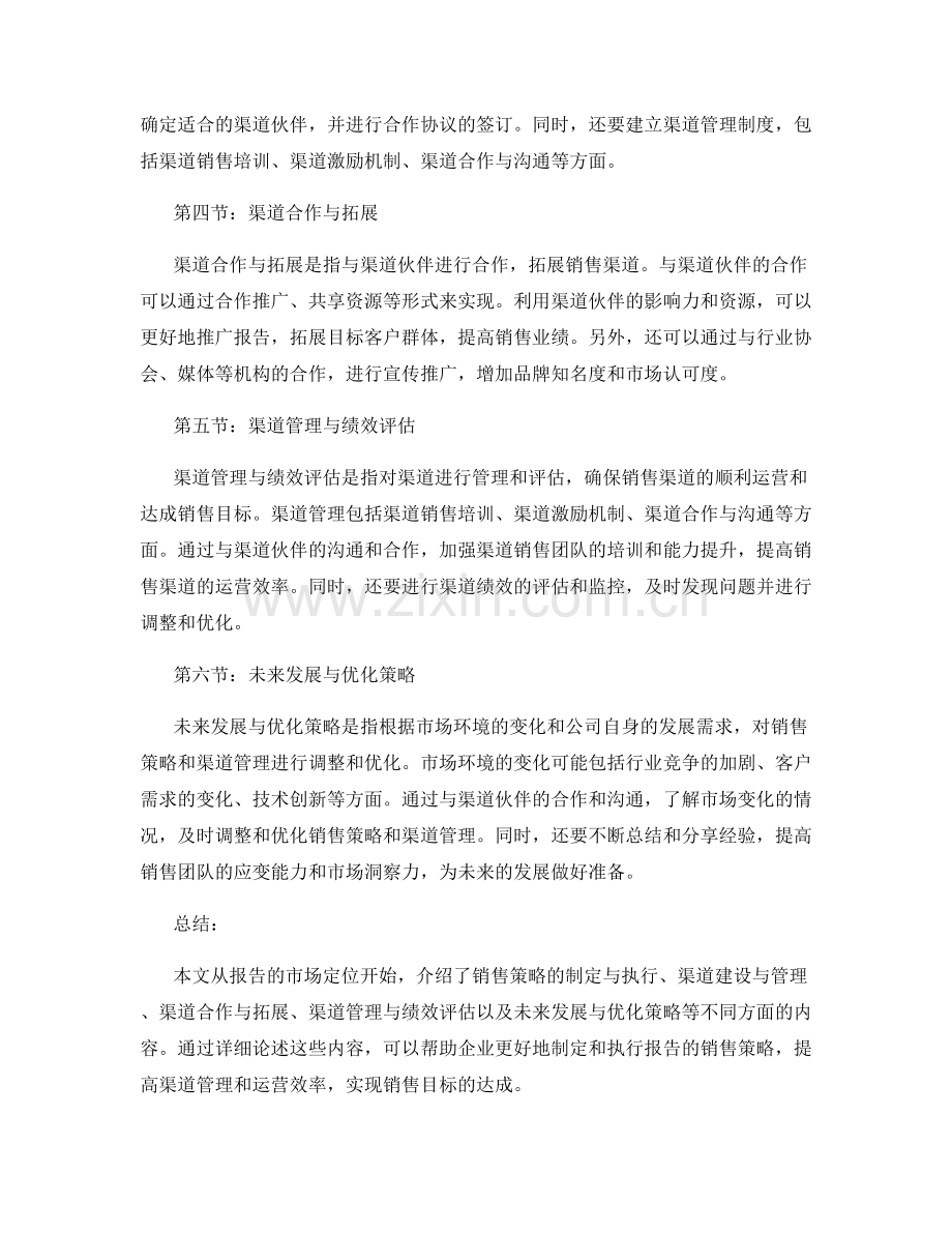 报告的销售策略和渠道管理.docx_第2页