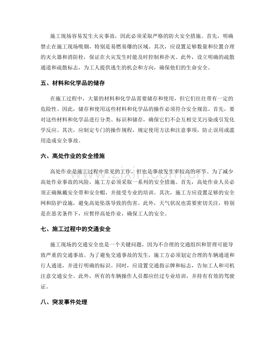 施工注意事项探讨之安全要点.docx_第2页