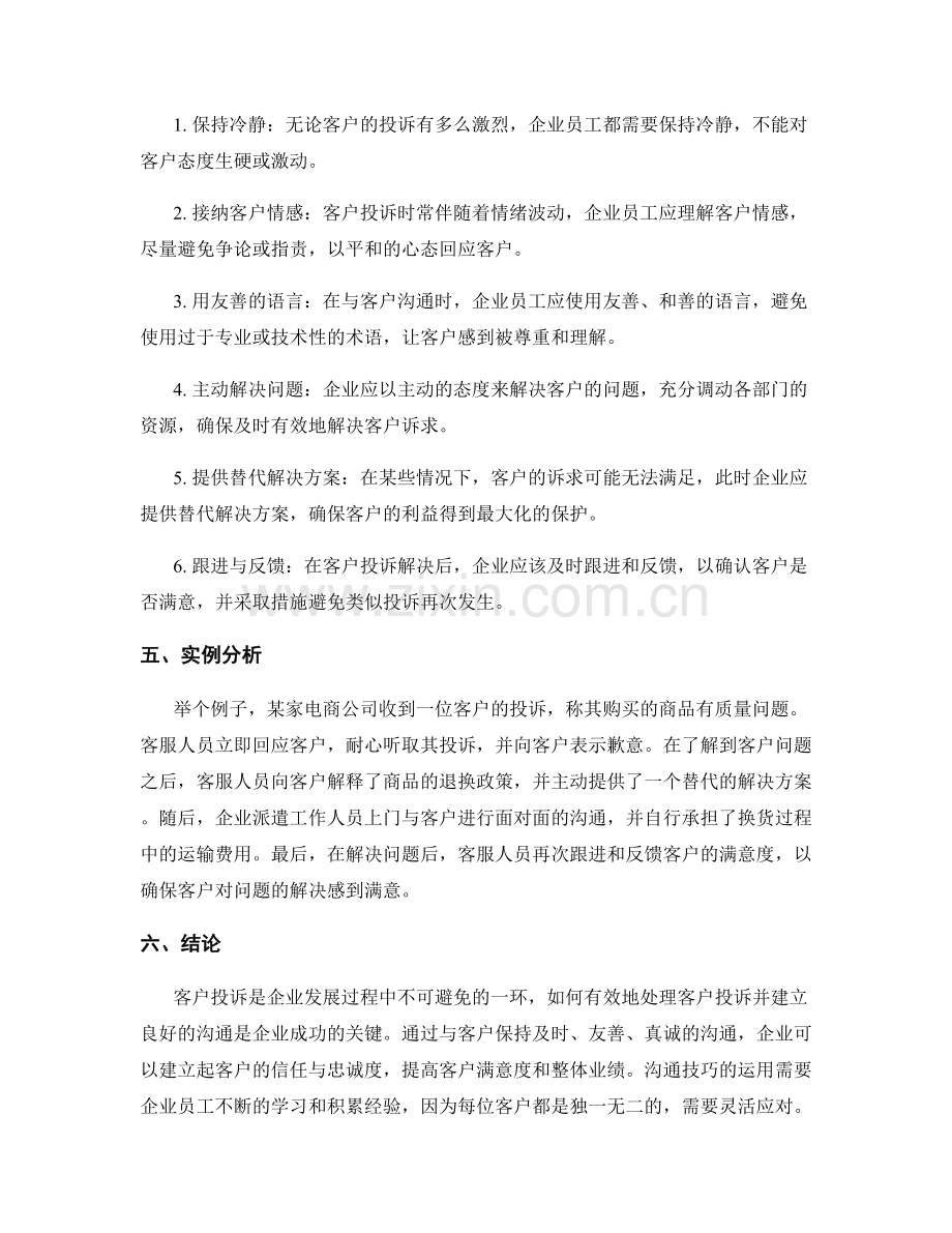 客户投诉处理的沟通技巧.docx_第2页