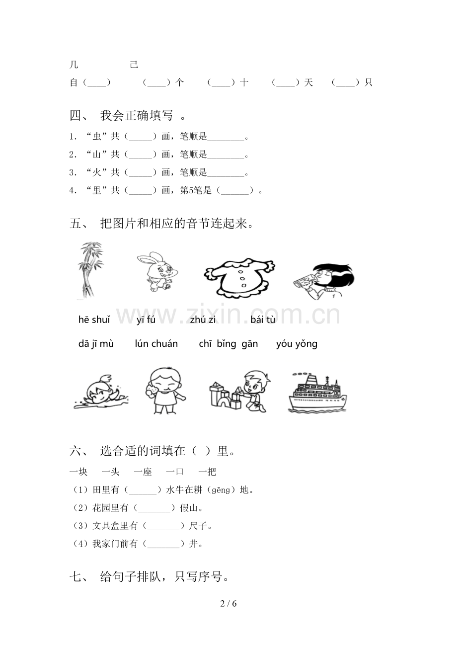 2022-2023年人教版一年级语文下册期中考试卷及答案【完整】.doc_第2页