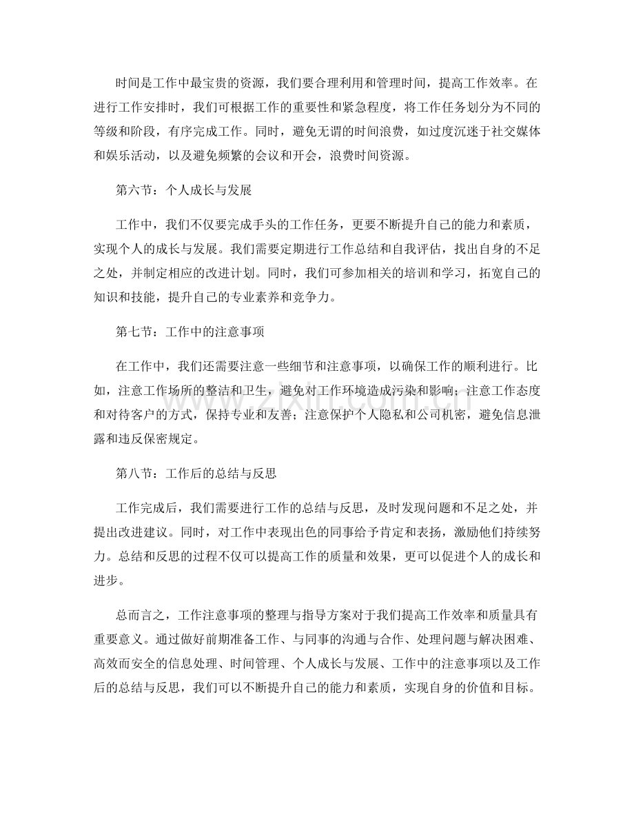 工作注意事项的整理与指导方案.docx_第2页