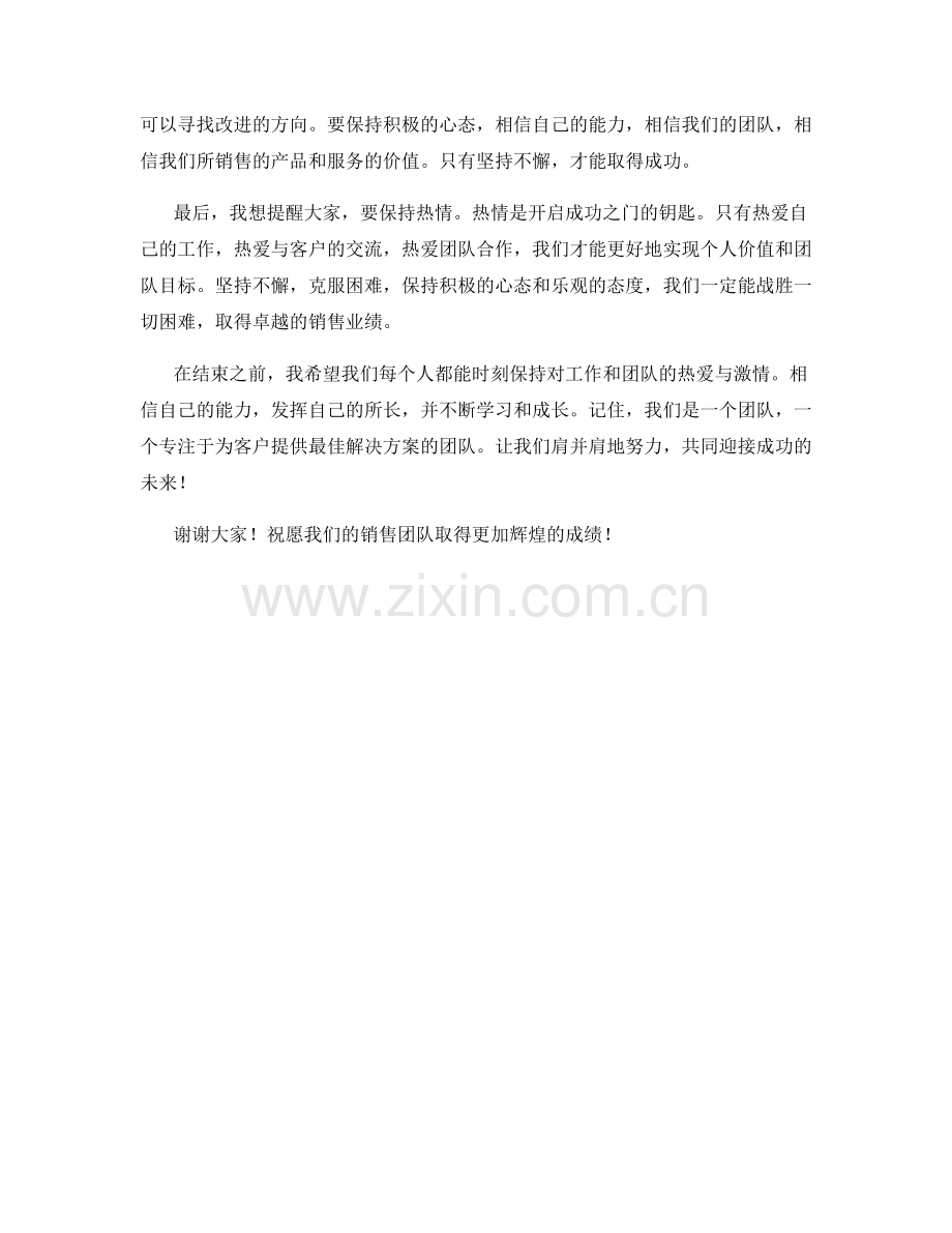 提升销售团队意识的激情讲话话术.docx_第2页