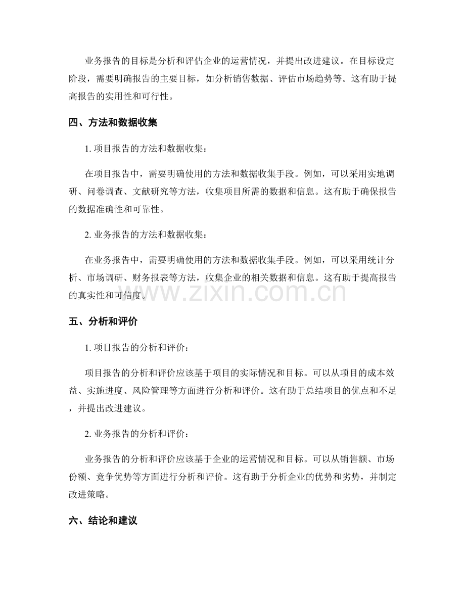 项目报告与业务报告的写作要点与区别.docx_第2页