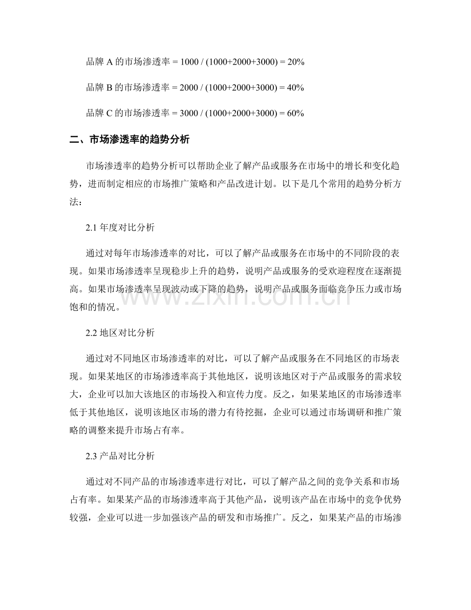 市场渗透率报告的计算和趋势分析.docx_第2页