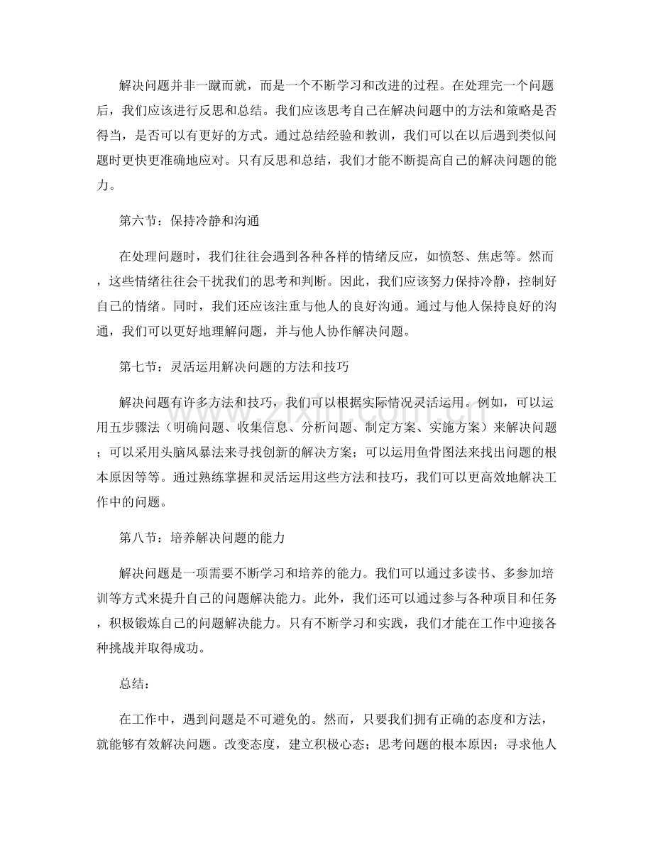 工作中常见问题的处理方法详解.docx_第2页