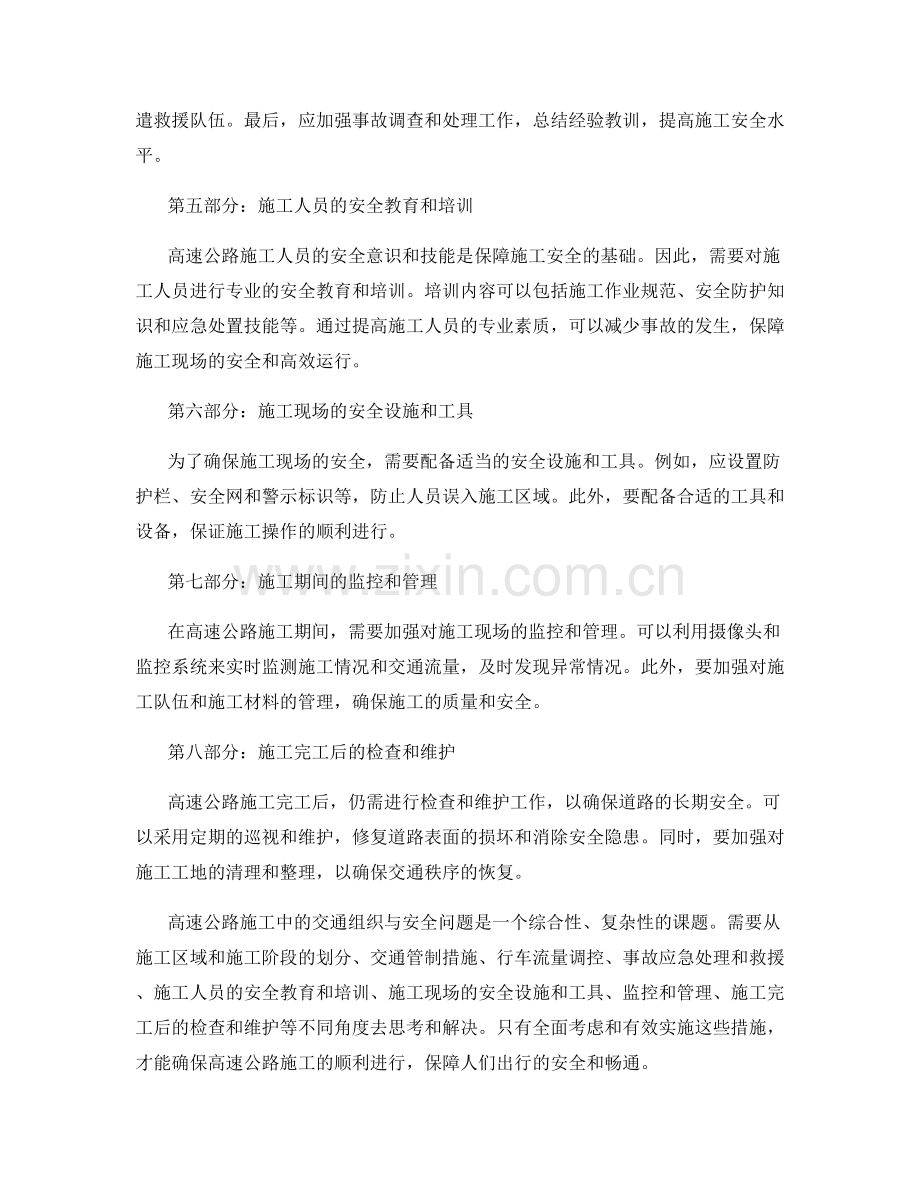 高速公路施工中的交通组织与安全.docx_第2页