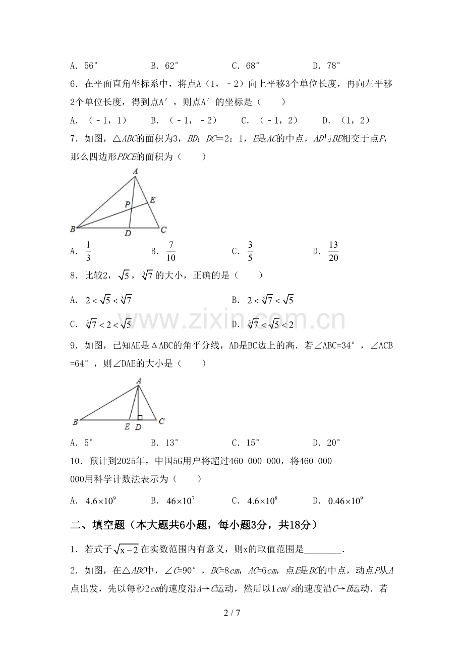 2022—2023年部编版七年级数学上册期末考试卷附答案.doc_第2页