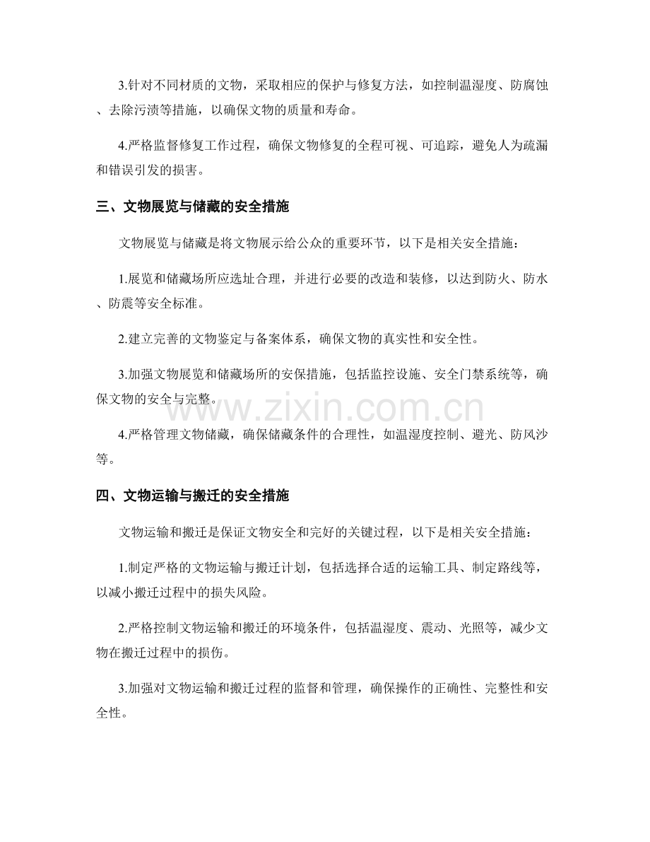 文物质量保证措施.docx_第2页