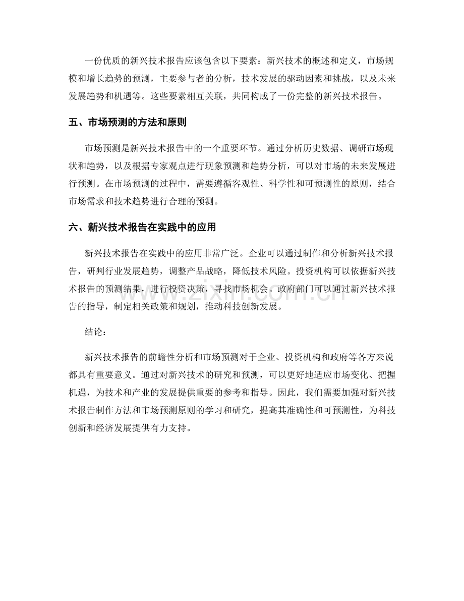 新兴技术报告的前瞻性分析与市场预测.docx_第2页