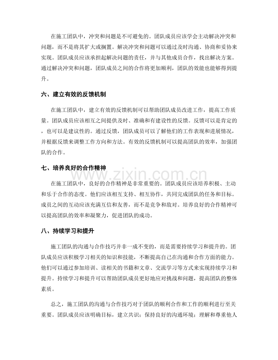 施工团队的沟通与合作技巧.docx_第2页