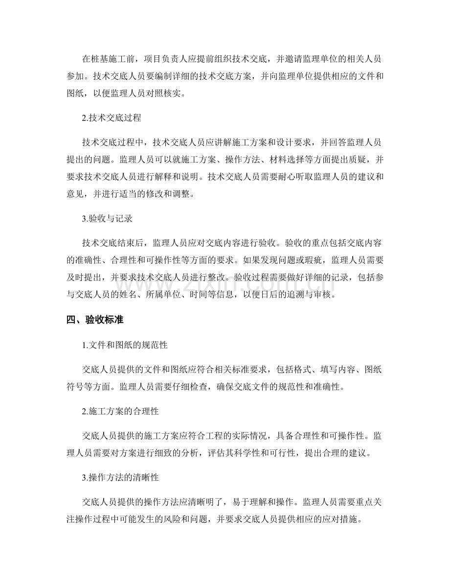 桩基技术交底的质量要求与验收流程.docx_第2页