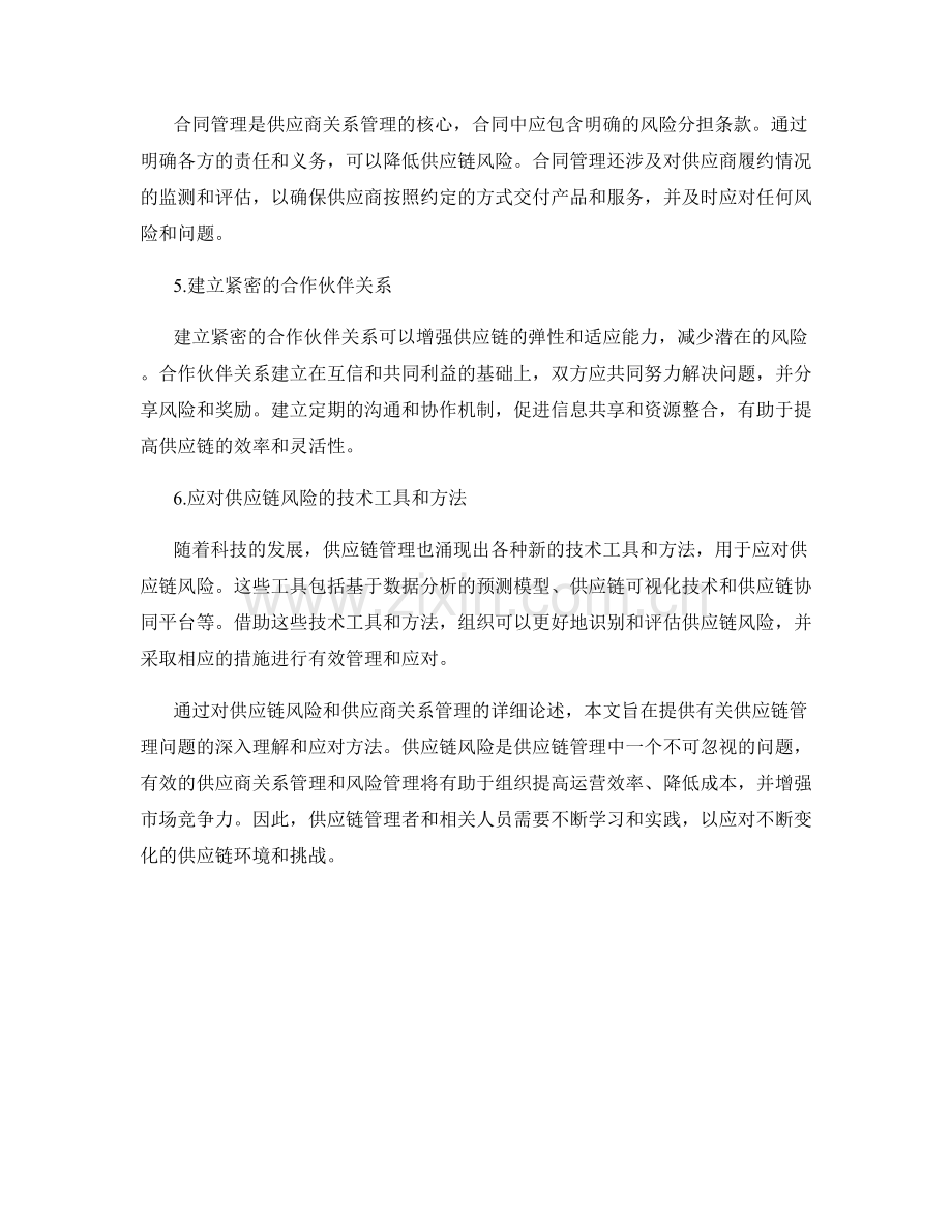 报告中的供应链风险与供应商关系管理.docx_第2页