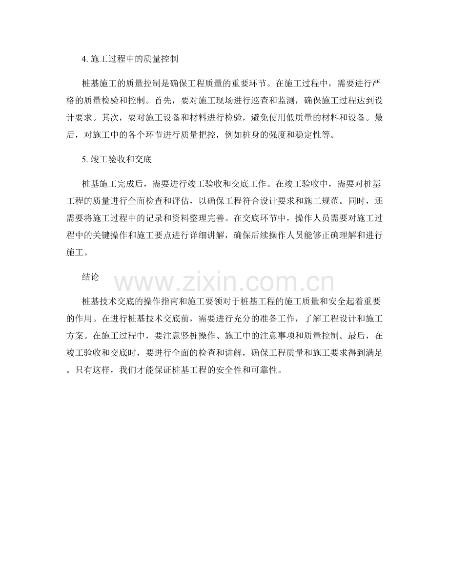 桩基技术交底的操作指南和施工要领.docx_第2页