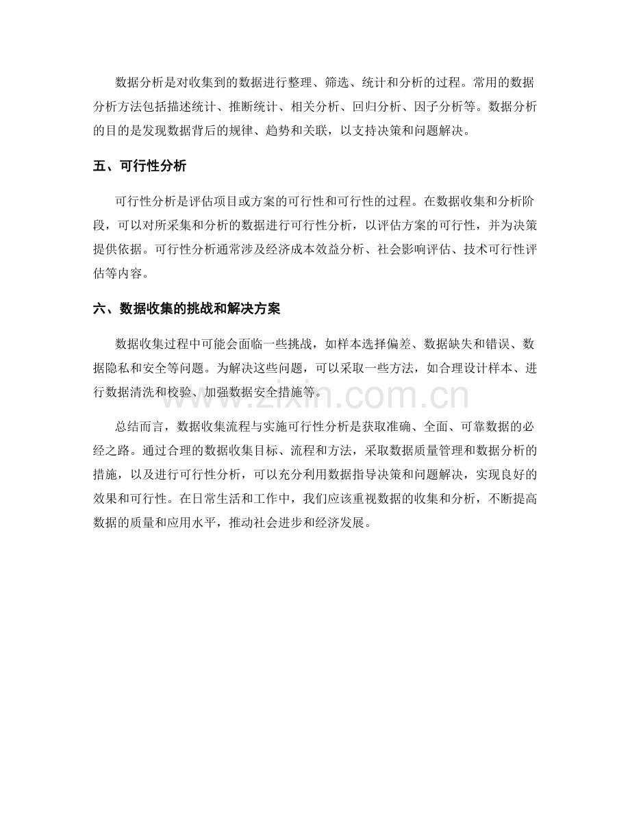 报告中的数据收集流程与实施可行性分析.docx_第2页