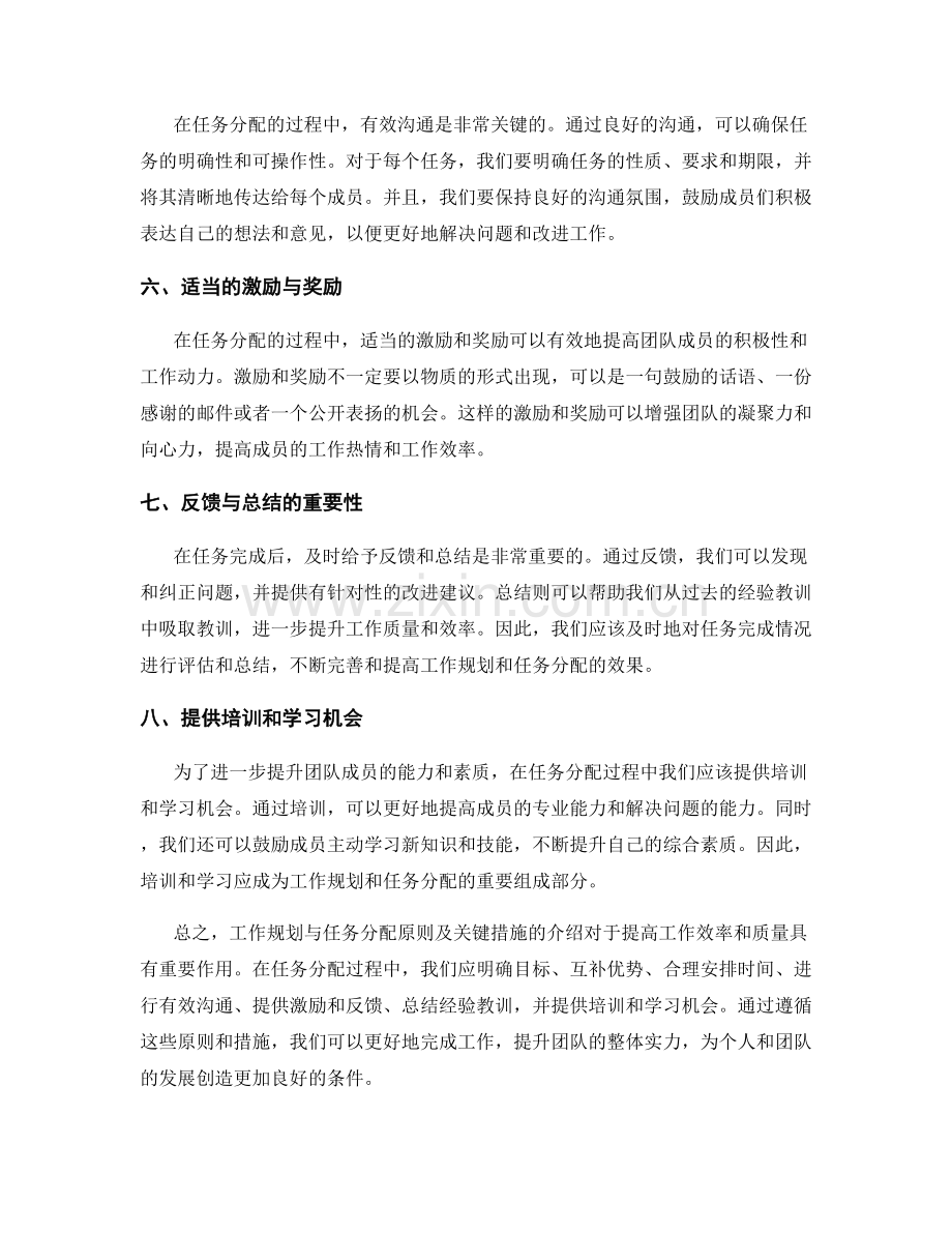 工作规划与任务分配原则及关键措施介绍.docx_第2页