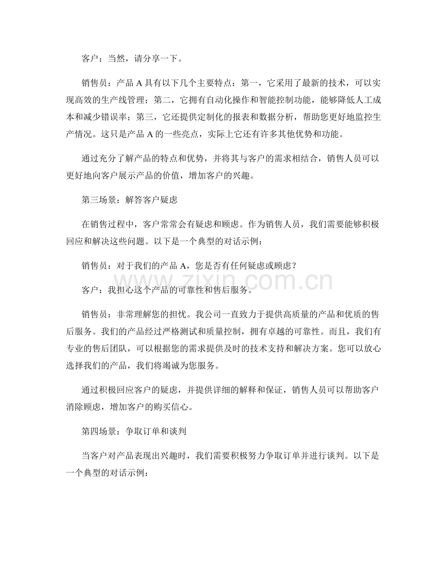 强化销售技能的模拟对话话术.docx_第2页