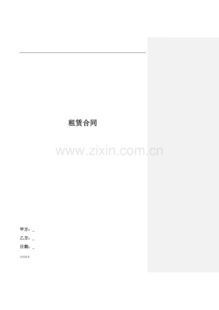 商业地产租赁合同样本.docx_第1页