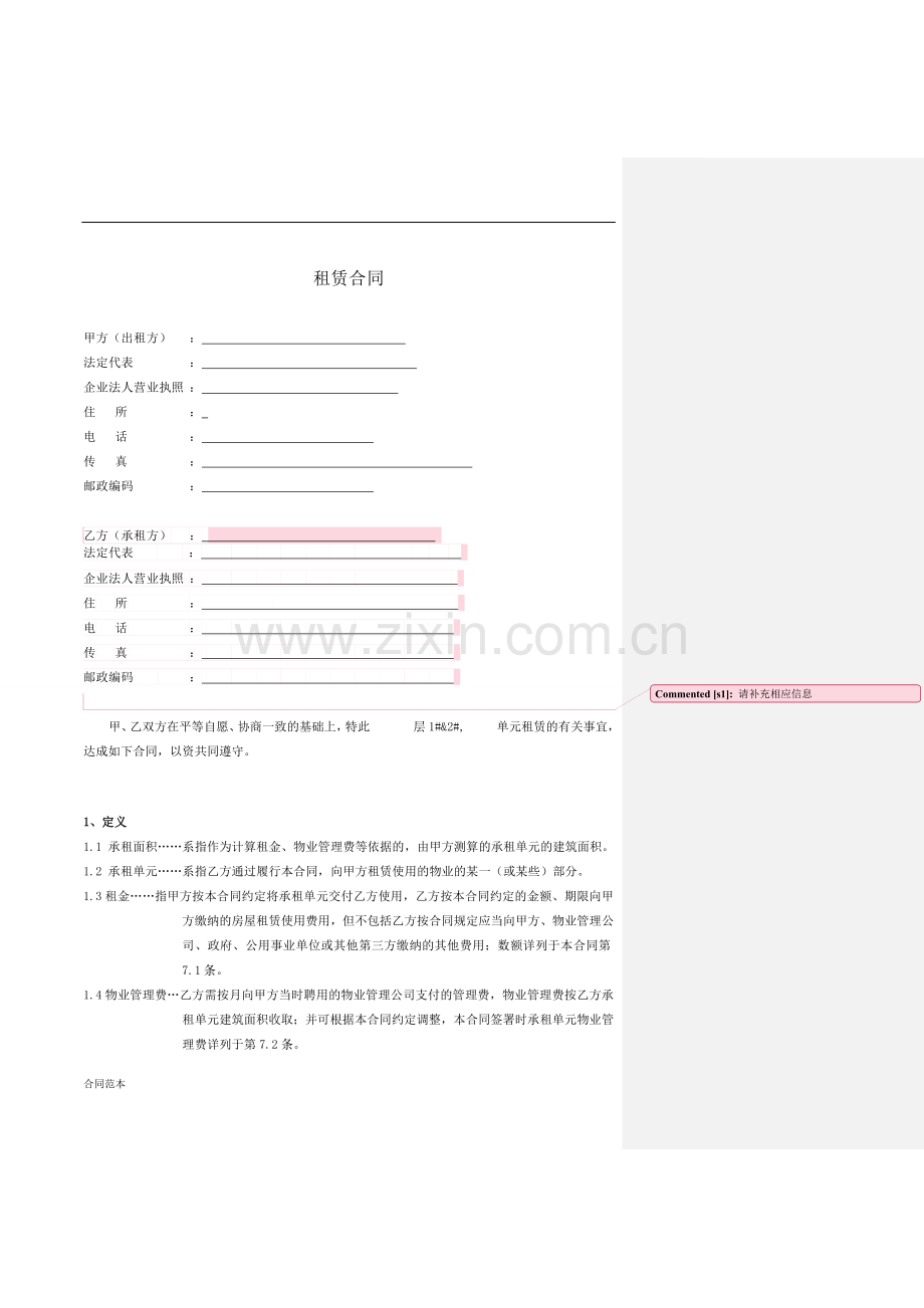 商业地产租赁合同样本.docx_第2页