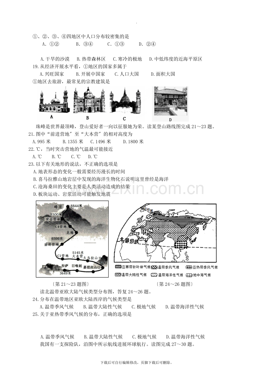 江苏省靖江市2021-2021学年七年级第一学期期末考试地理试卷.doc_第3页