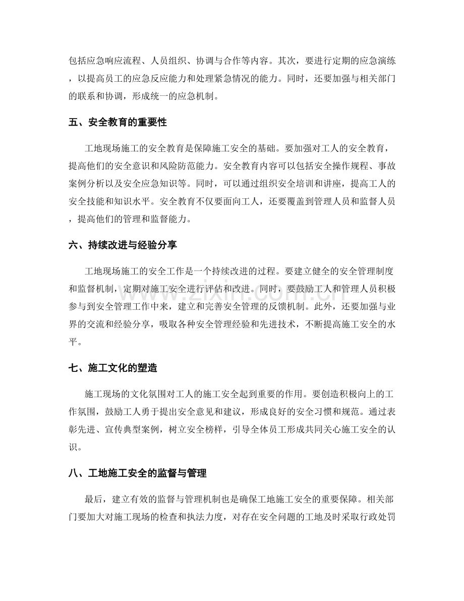 工地现场施工的安全措施与应急预案.docx_第2页