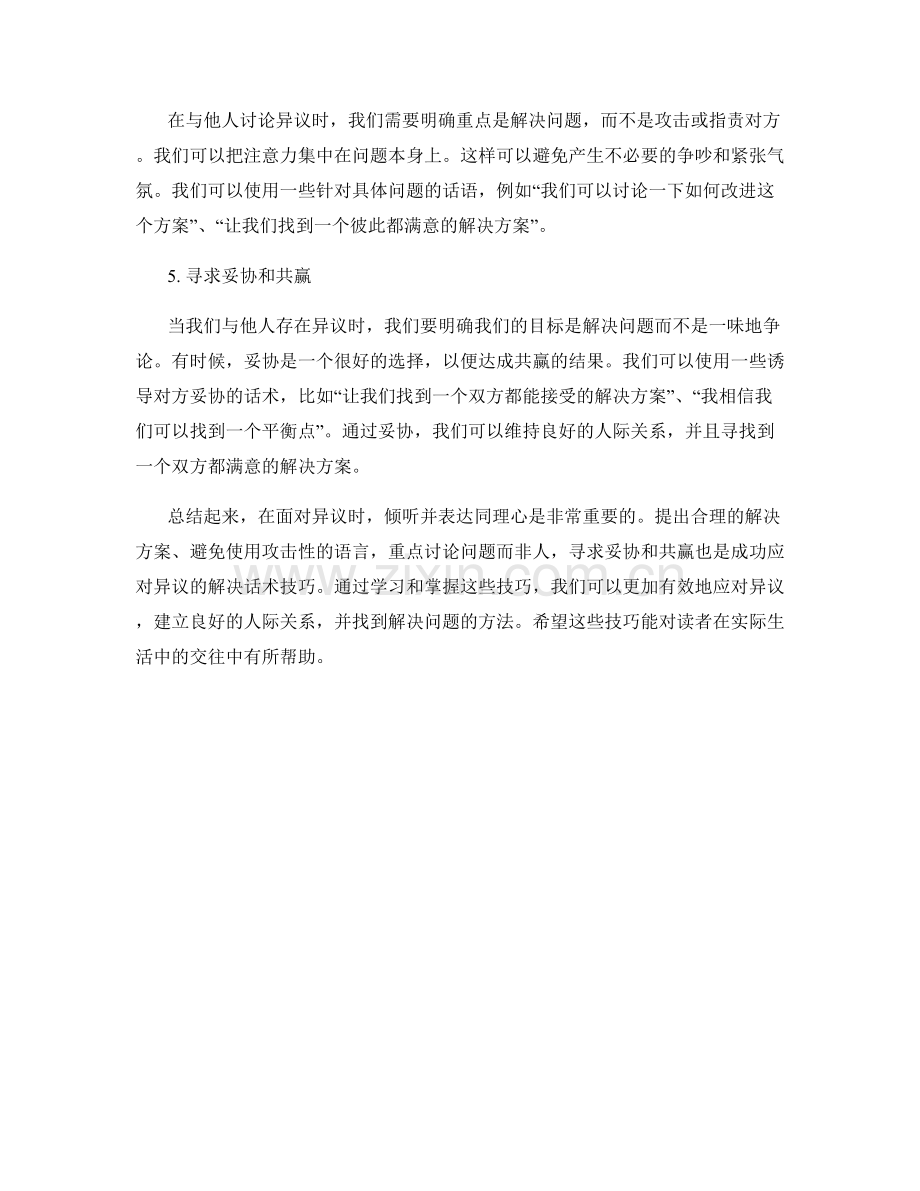 成功应对异议的解决话术技巧.docx_第2页