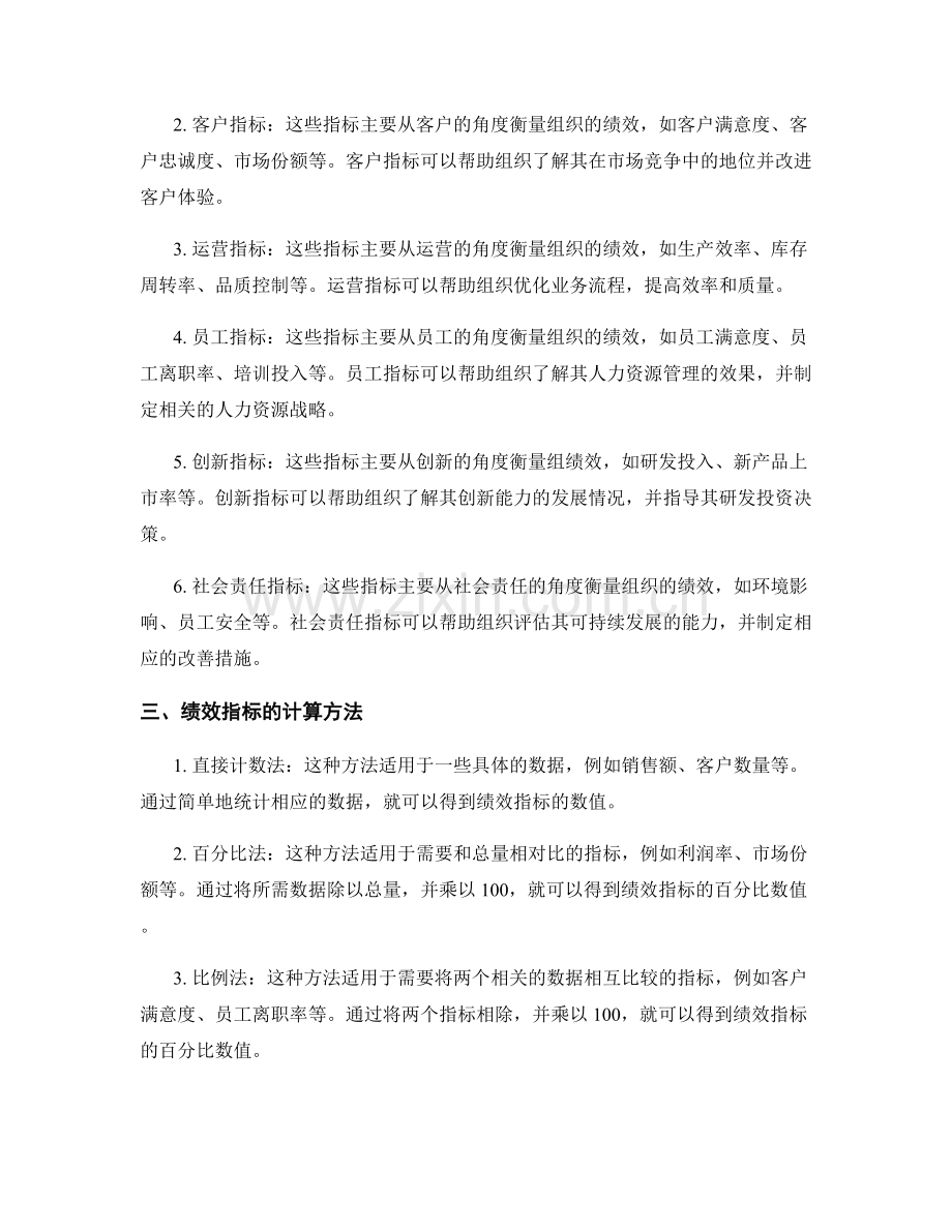 组织绩效评估报告的指标选择与计算.docx_第2页