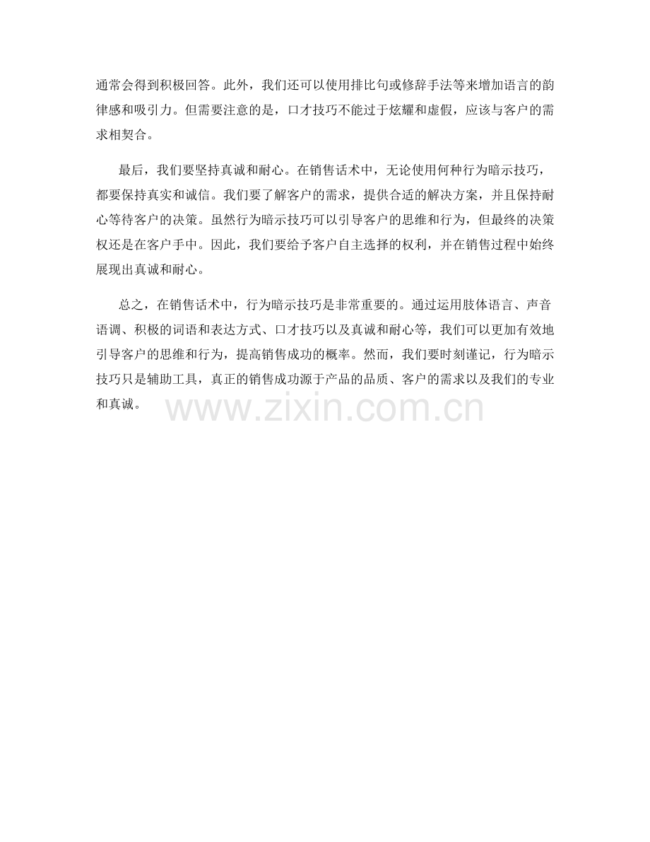 销售话术中的行为暗示技巧.docx_第2页