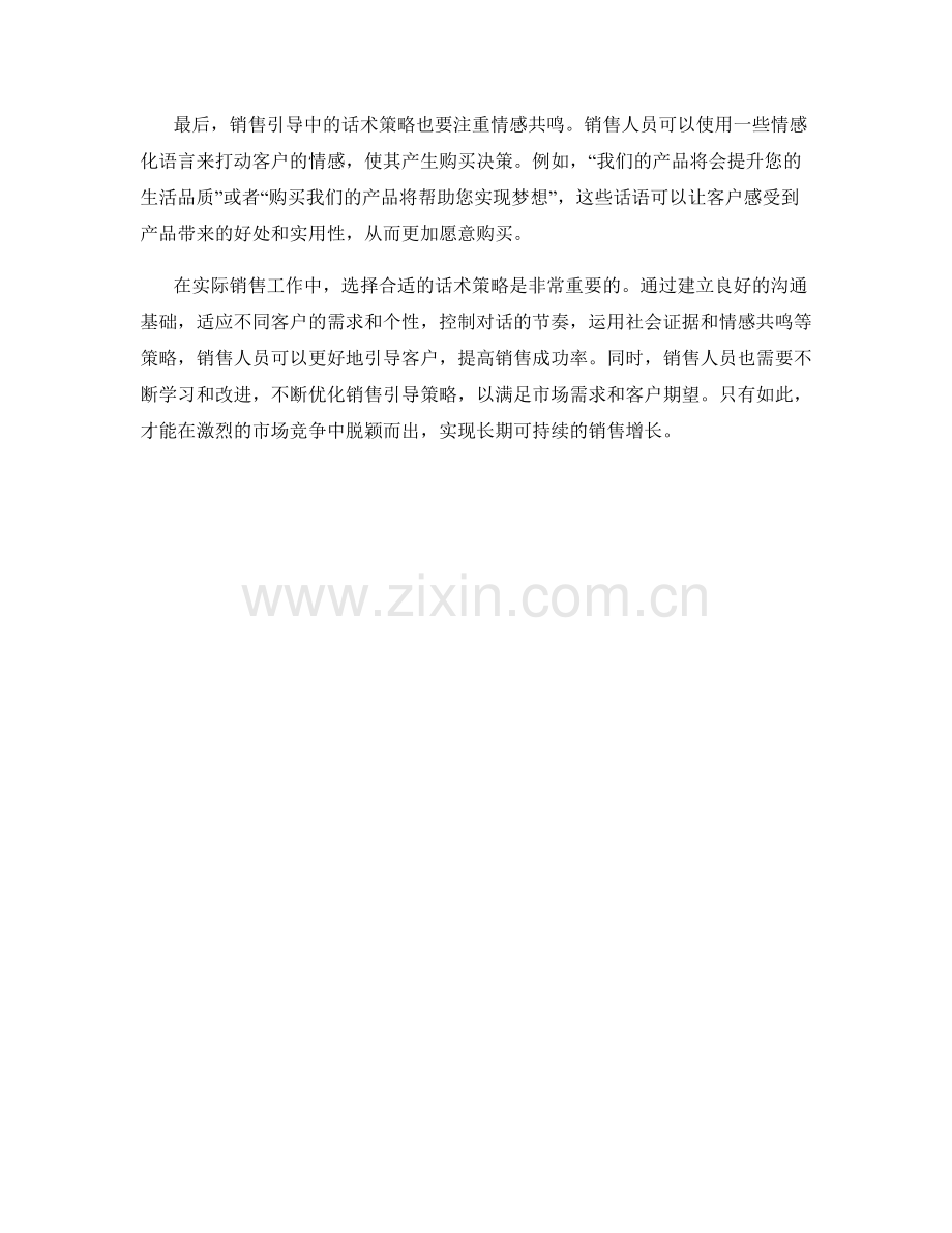 有效销售引导的选择话术策略.docx_第2页