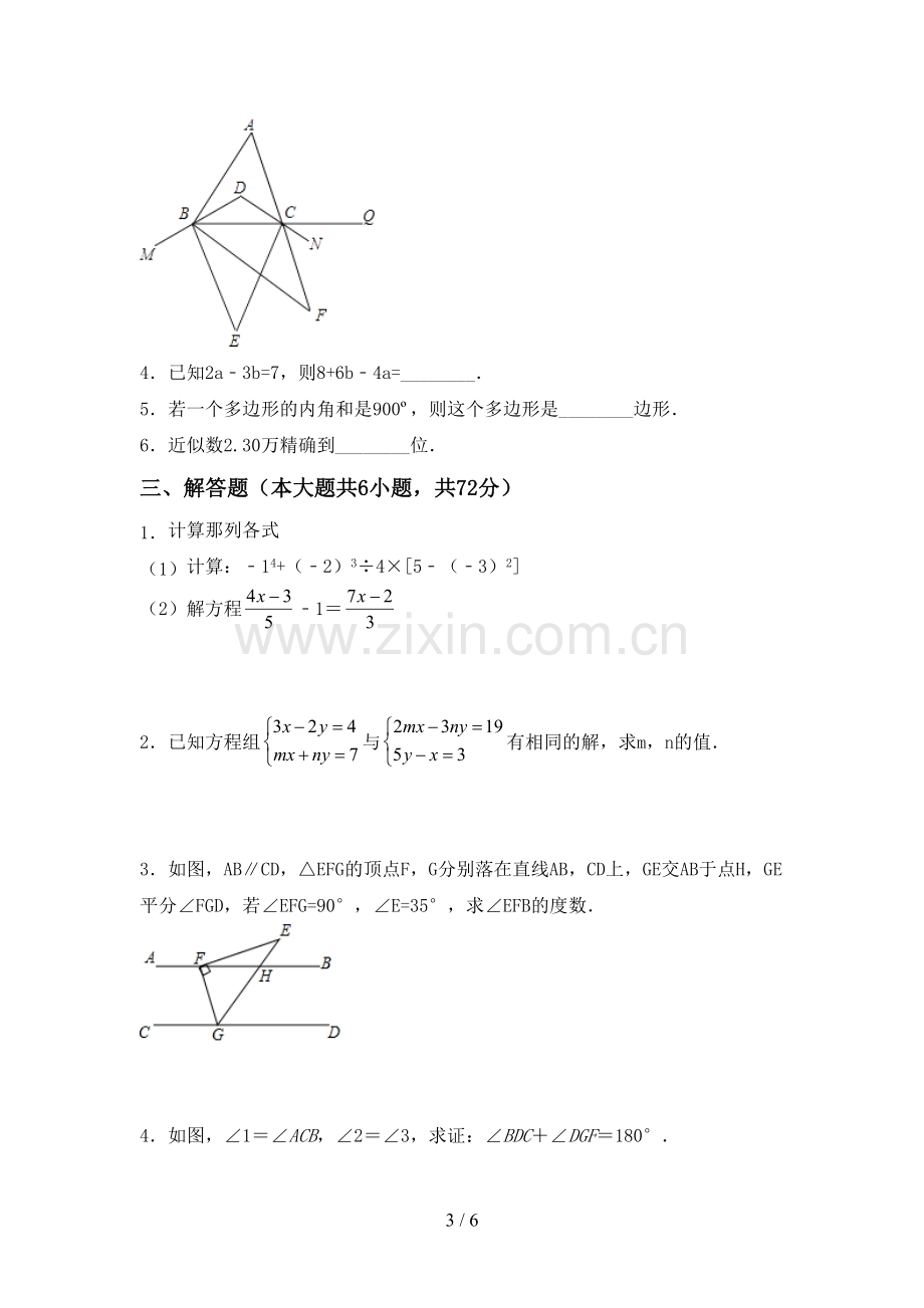 人教版七年级数学下册期中考试卷(含答案).doc_第3页