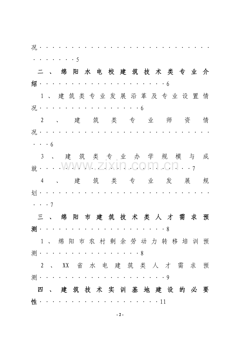 实训基地项目建筑技术实训基地建设建设可行性研究报告书.doc_第3页