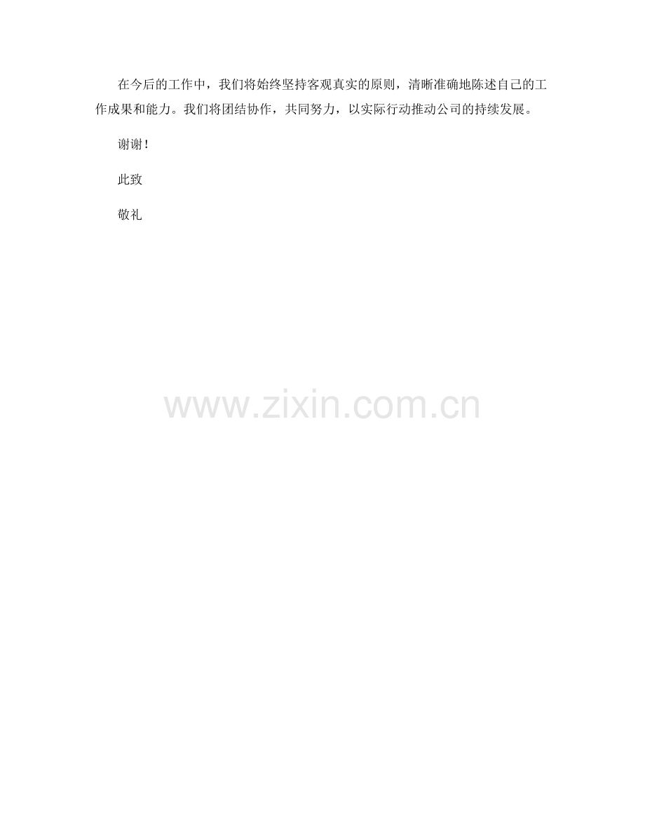 2023年思想汇报：创业精神的培养与企业家素养的提升.docx_第2页