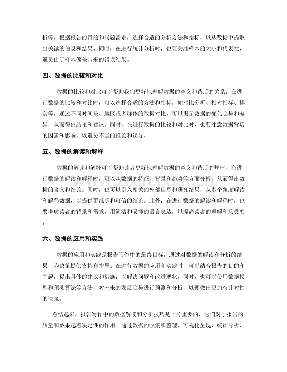 报告写作中的数据解读和分析技巧.docx_第2页