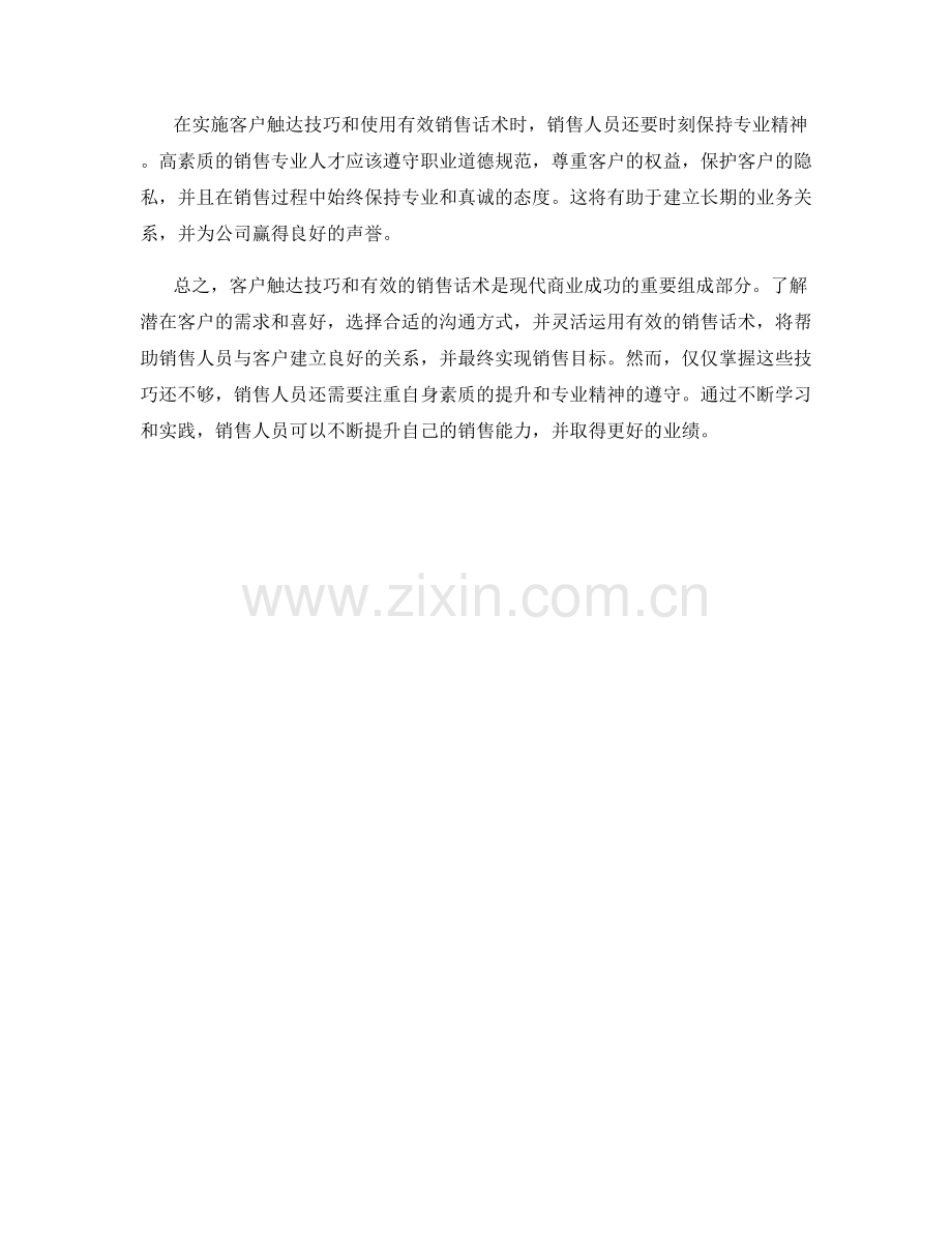 客户触达技巧与有效销售话术.docx_第2页