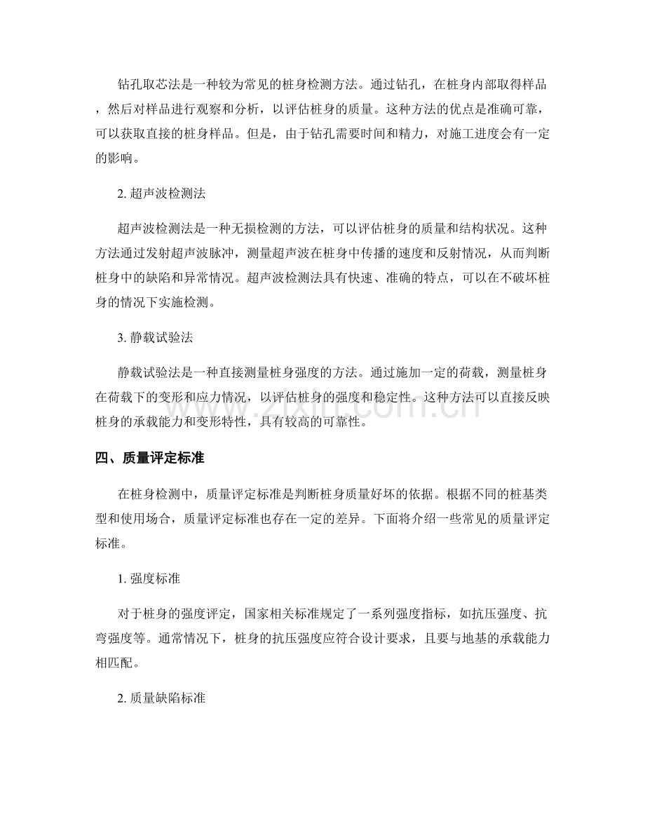 桩基技术交底中的桩身检测与质量评定标准.docx_第2页