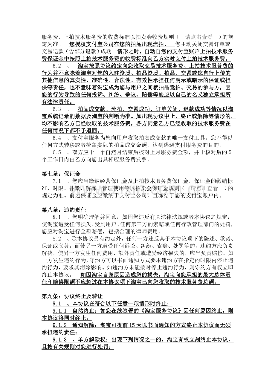 淘宝拍卖会合作协议.doc_第2页