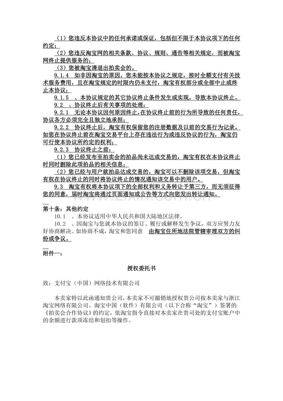 淘宝拍卖会合作协议.doc_第3页