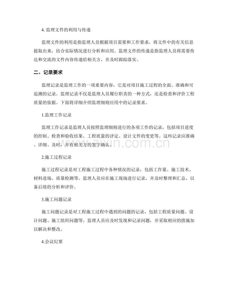 监理细则应用中的文件管理与记录要求详解.docx_第2页